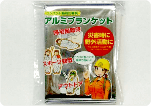 アルミブランケット